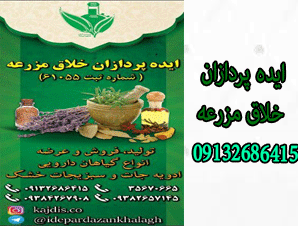 بذر انواع گیاهان دارویی در اصفهان