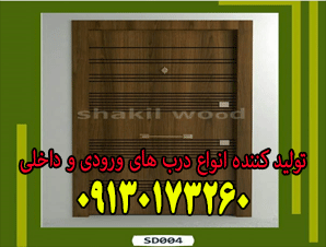 تولید کننده انواع درب های ورودی و داخلی در اصفهان