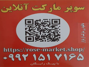 سوپرمارکت شبانه روزی آنلاین مسکن مهر فولادشهر