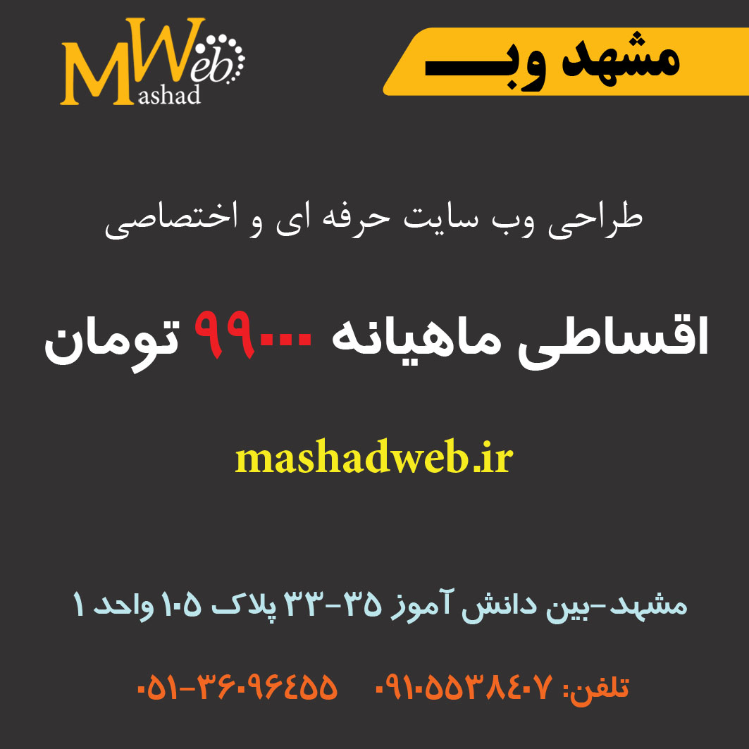 طراحی وب سایت اختصاصی اقساطی در مشهد