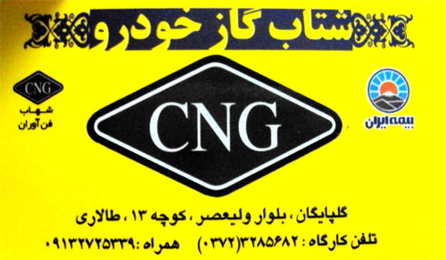 کارگاه CNG